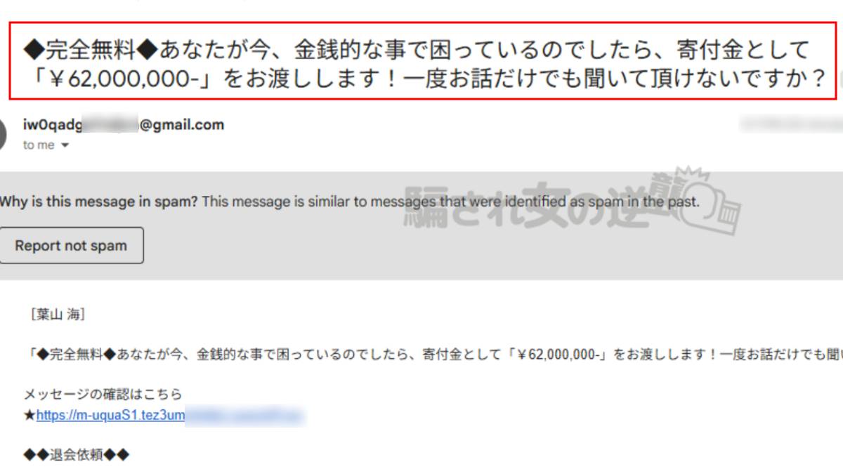 FINEから届いた迷惑メール