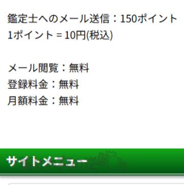 福のたねの料金表