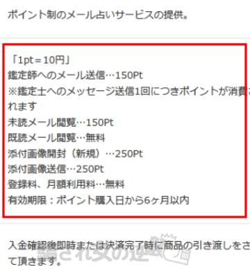 サチクルのポイント表