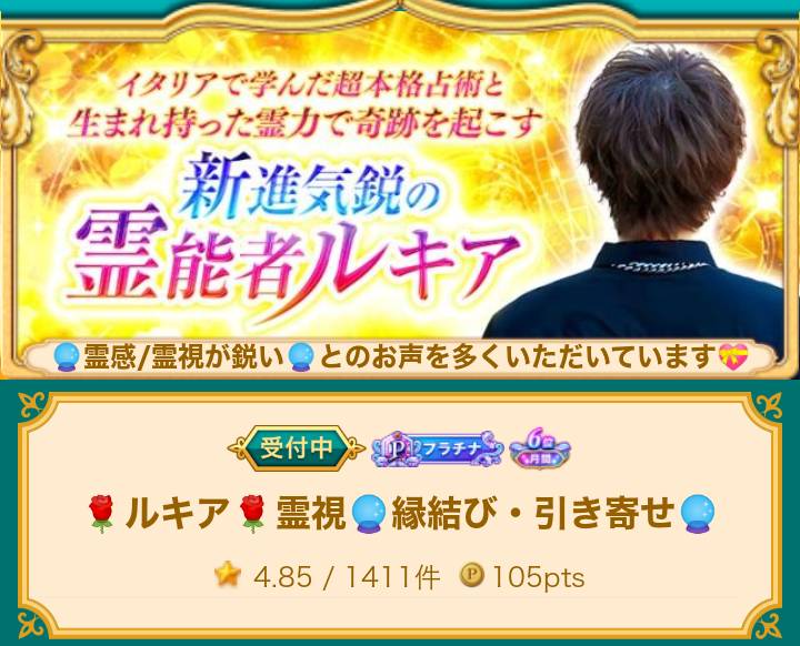 ウラーノの鑑定士「霊能者ルキア」