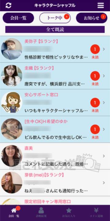 キャラクターシャッフルのサクラからたくさんのメッセージ