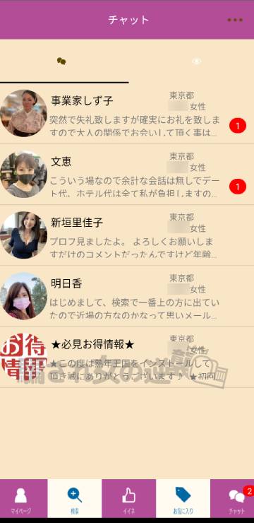 熟年王国から複数のサクラからのメッセ