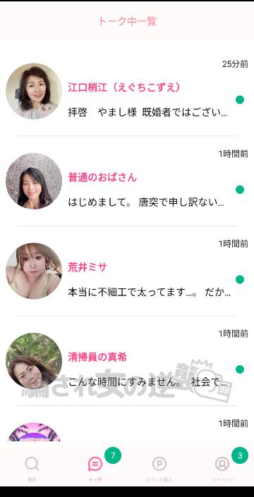 昭和パラダイスのサクラから複数メッセ