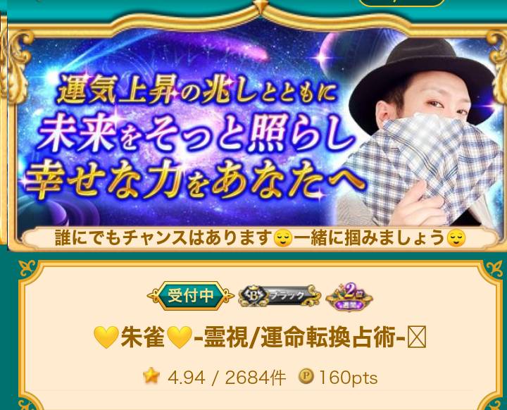 ウラーノの鑑定士「朱雀」