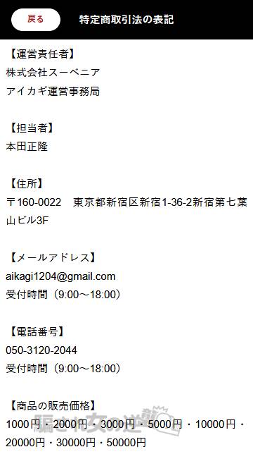 アイカギの特商法