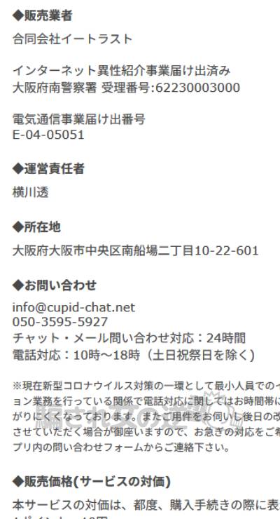 キューピットの特商法
