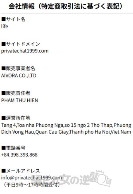 lifeの特商法