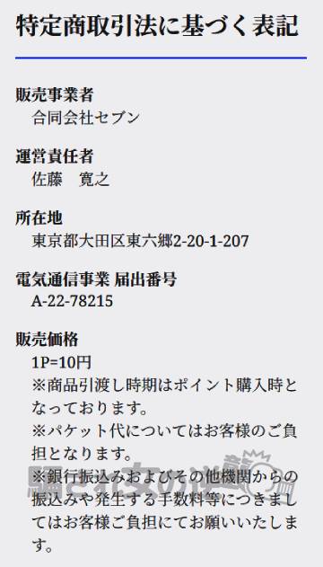 スターゲートの特商法