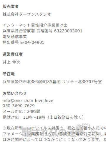 ONE-chanの特商法