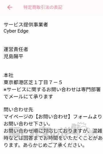 昭和パラダイスの特商法