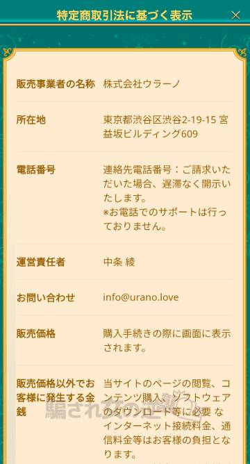 ウラーノ特商法