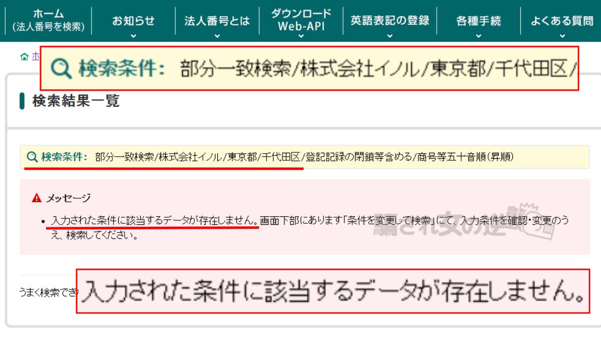 株式会社イノル法人登記ない