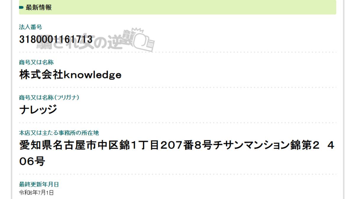 株式会社knowledgeの法人登記