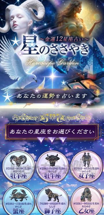 7つ葉のクローバーへつながる「星のささやき」