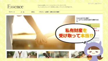 天羽吉次からの迷惑メールに要注意📤Essence（エッセンス）は支援金詐欺💰？