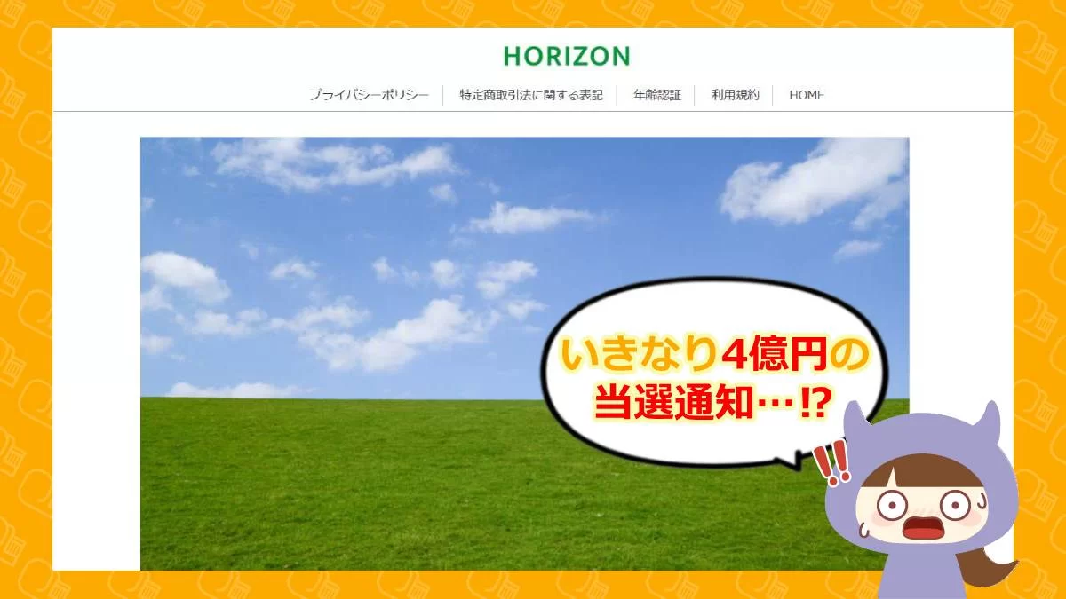 ホライズンのアイキャッチ
