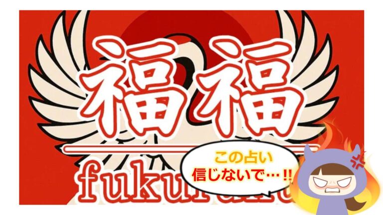 福福のアイキャッチ