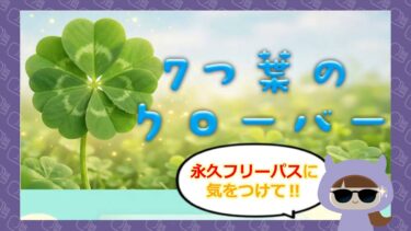 7つ葉のクローバーは占い詐欺🔮？柳宗一郎の鑑定は危ない？口コミと評判は？