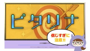 ピタリナ「天弦つむぎ」の鑑定は詐欺🔮？評判と退会方法をチェック！