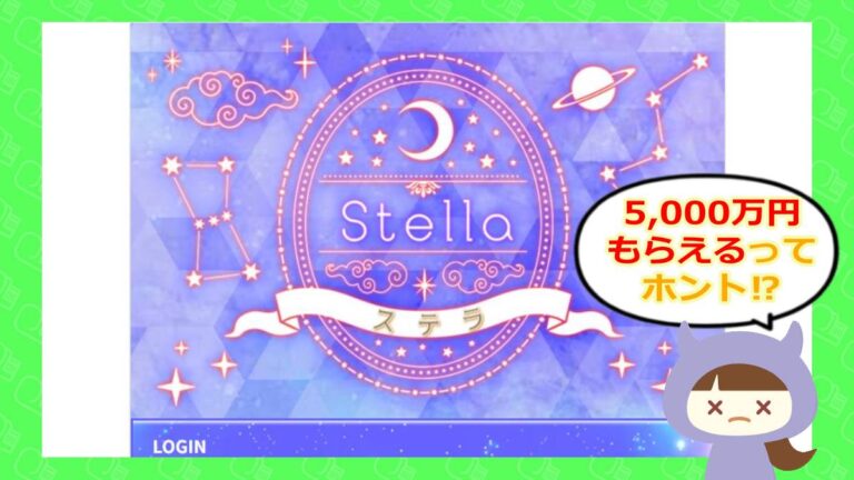 ステラのアイキャッチ