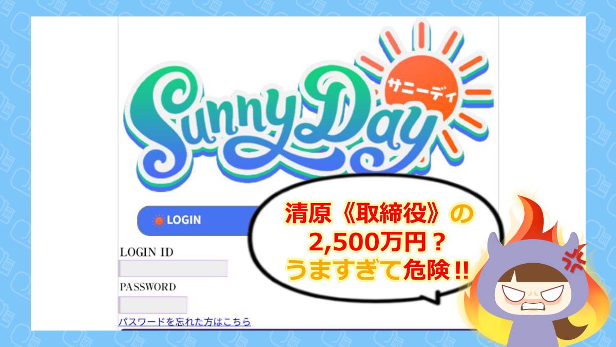 サニーデイのアイキャッチ