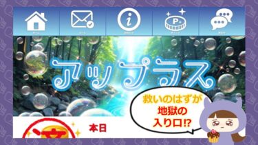 アップラスは占い詐欺🔮？観月百代の鑑定は怪しい？口コミ・評判を調査