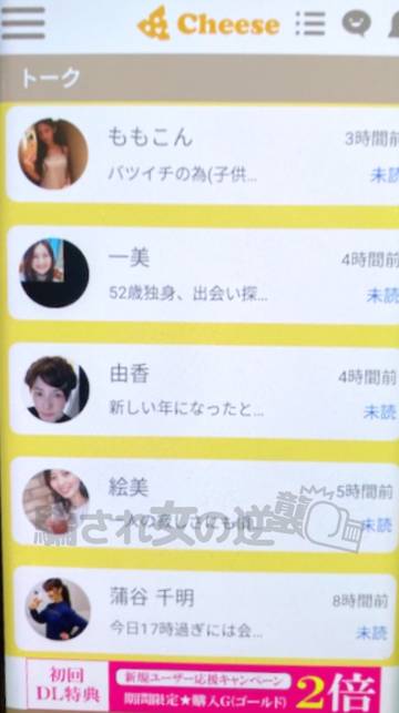 Cheeseのサクラから複数のメッセージ