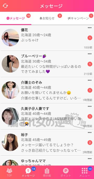 ラブフレのサクラから複数メッセージ