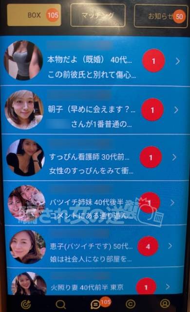 マドンナのサクラから不特定多数のメッセージ