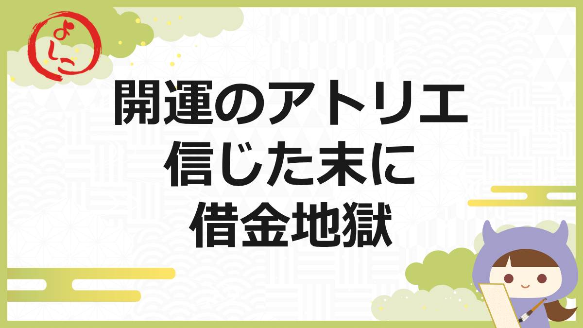 開運のアトリエの一句