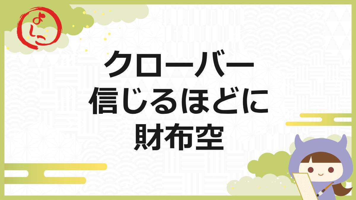 7つ葉のクローバー 一句