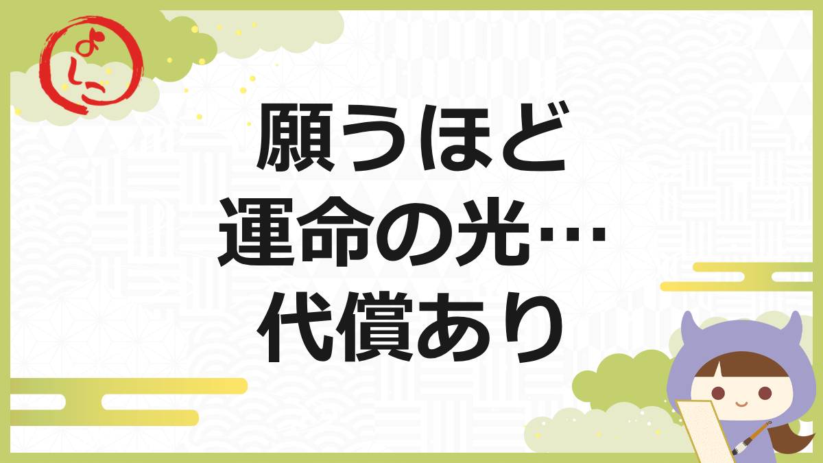 運命の光の一句
