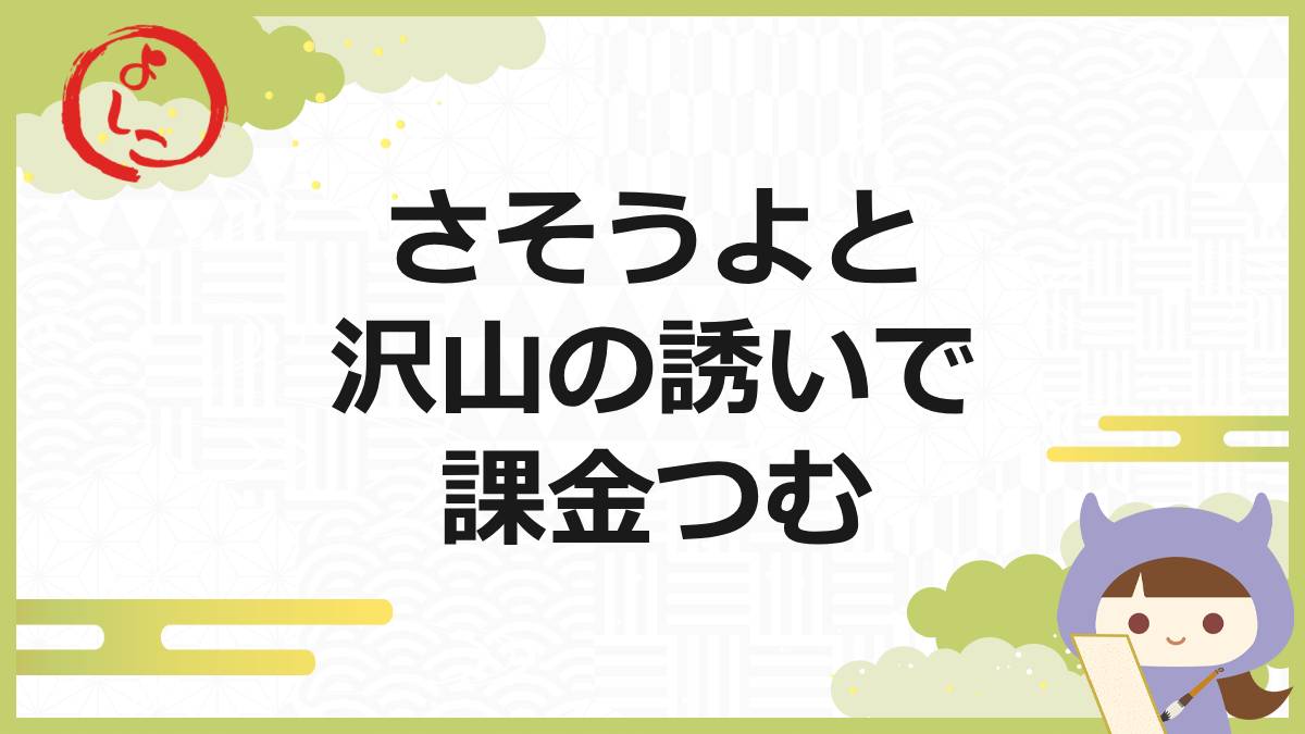 さそうよの一句