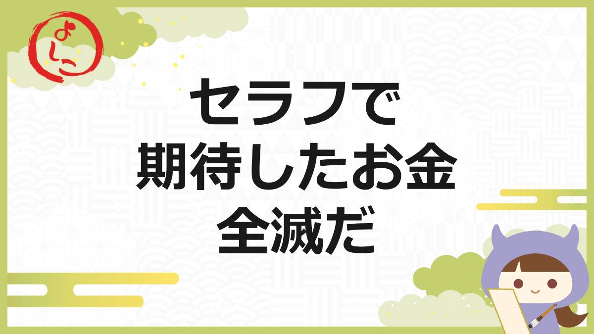 セラフの一句