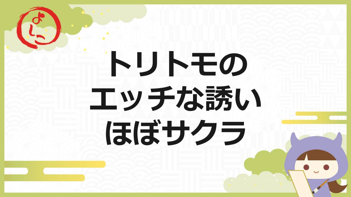 トリトモの一句 