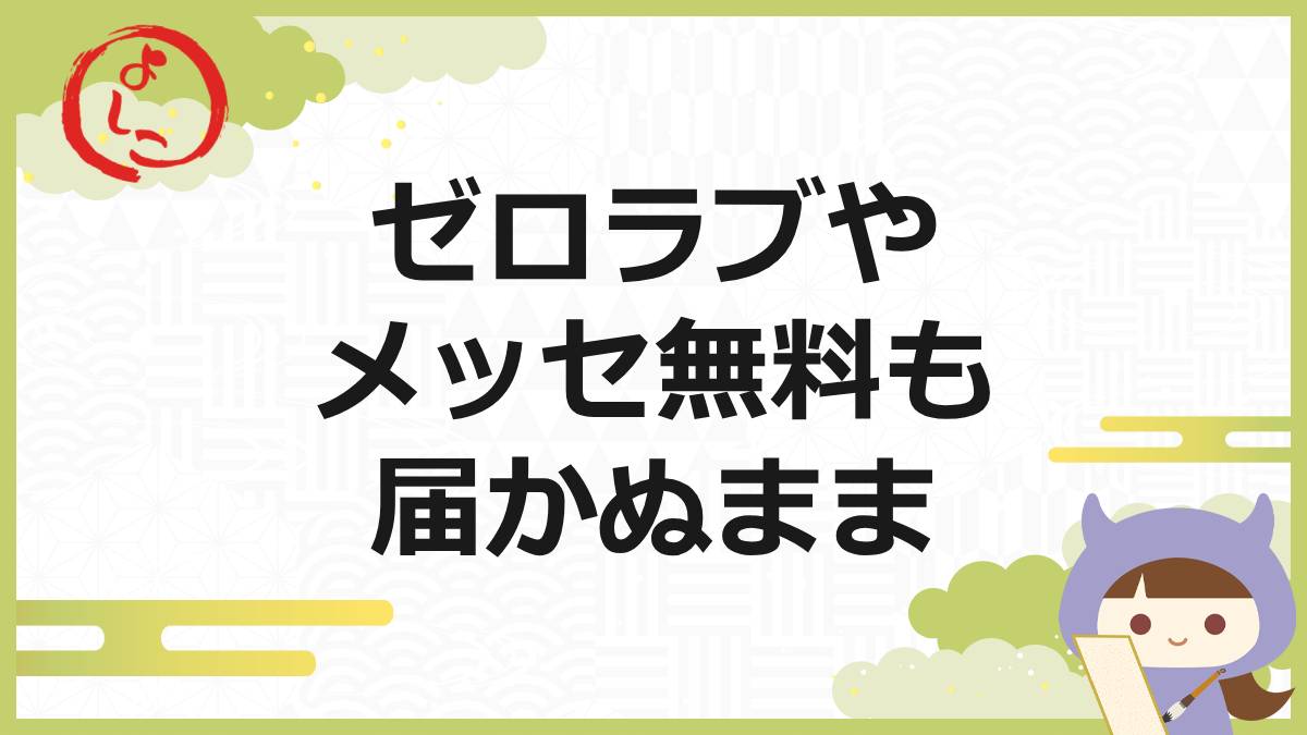 ゼロラブの一句