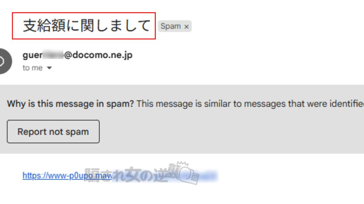 ISから届いた迷惑メール