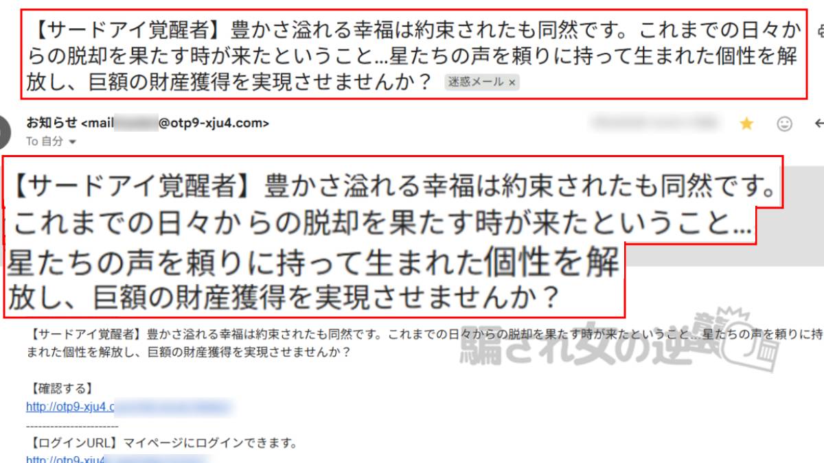 アップラスの迷惑メール