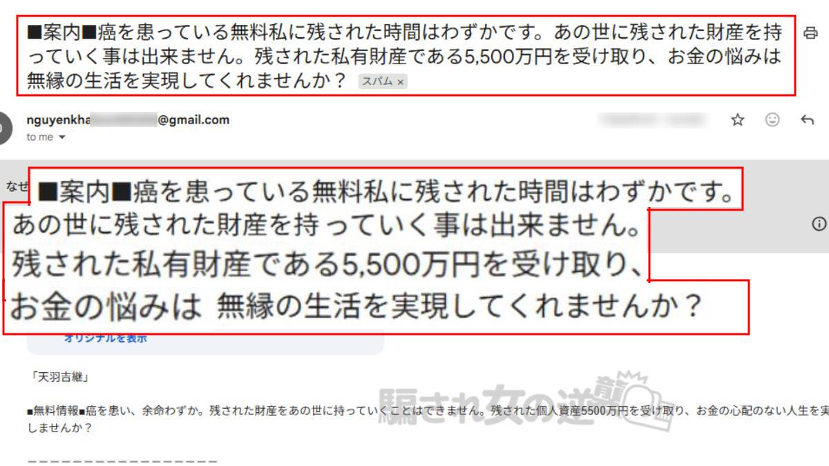 天羽吉次からの迷惑メール