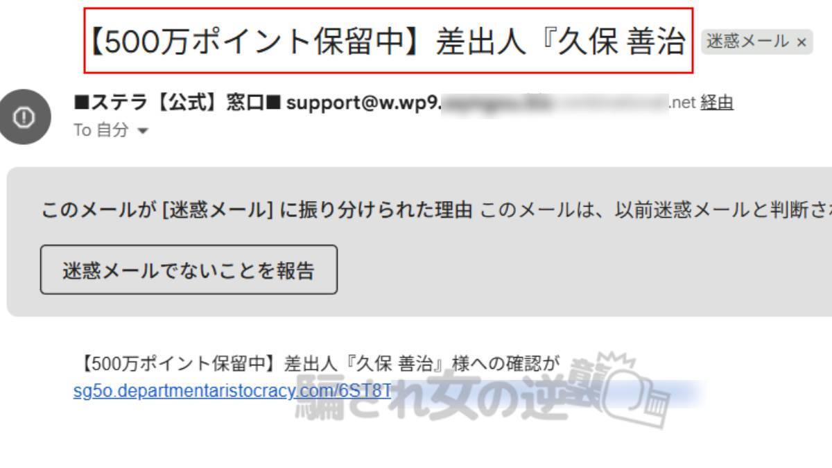 久保 善治からの迷惑メール