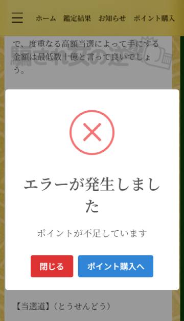 ピタリナのエラー表示