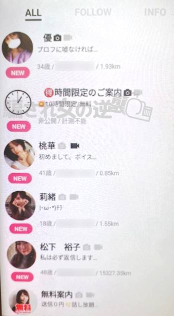 ペアモのサクラから複数のメッセージ