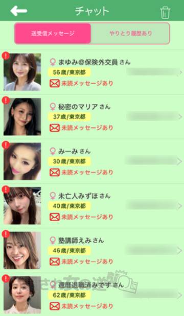 あいますの複数のサクラからメッセージ