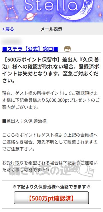500万ポイント保留 ステラからの誘導