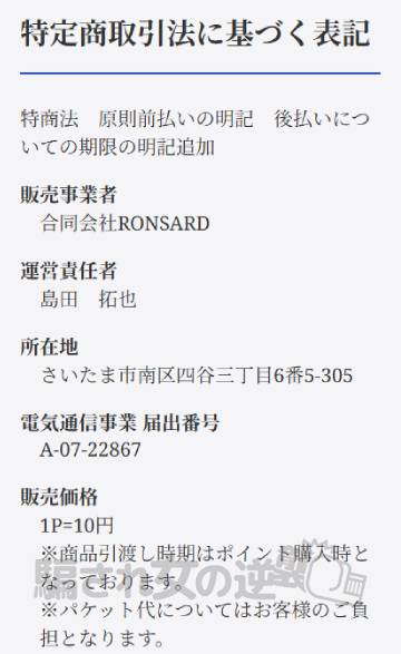 開運のアトリエ 特商法