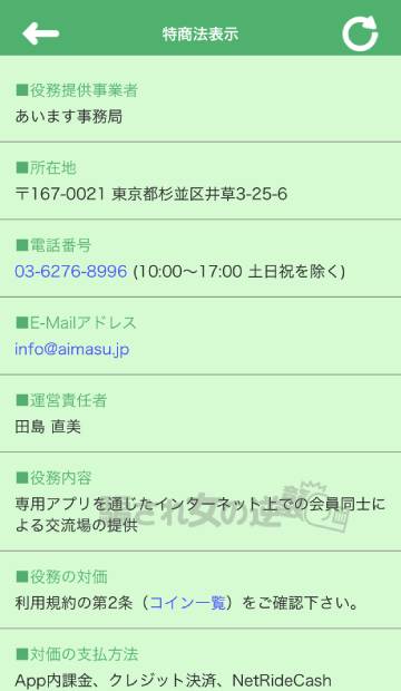 あいますの特商法