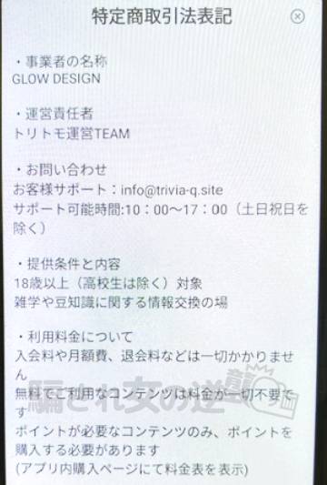 トリトモの特商法