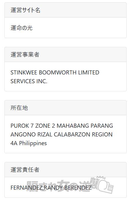 運命の光の特商法