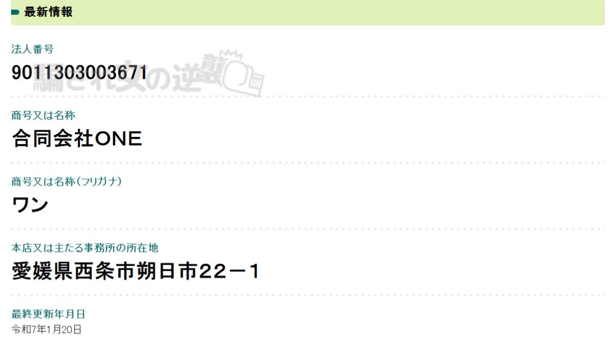 合同会社ONE 法人登記
