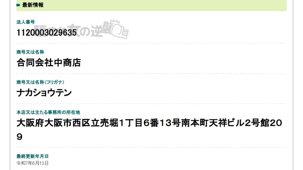ステラの法人登記